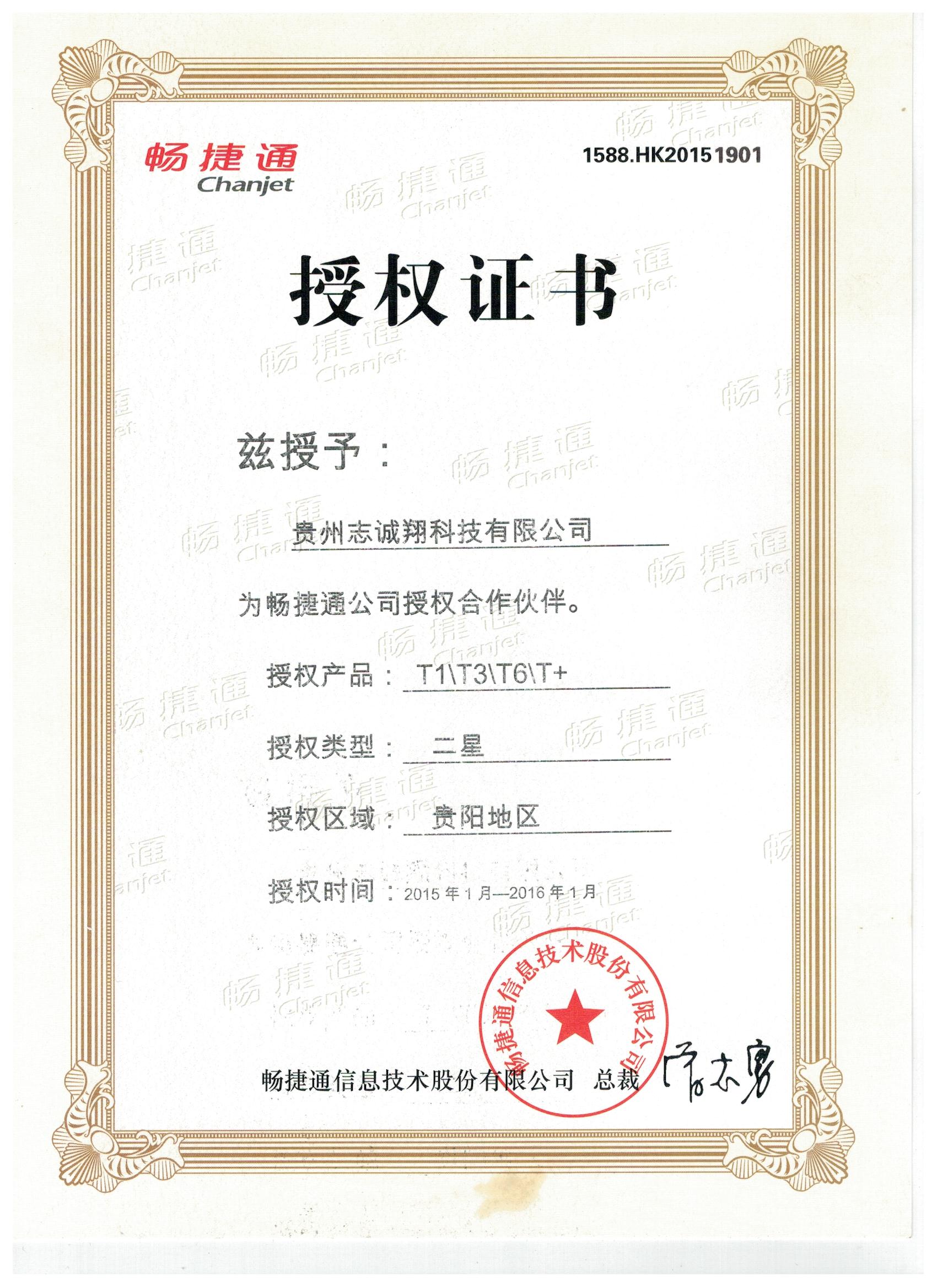 用友畅捷通2015资质