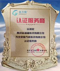金万维资质