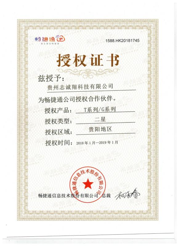 用友畅捷通2018资质